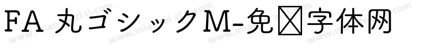 FA 丸ゴシックM字体转换